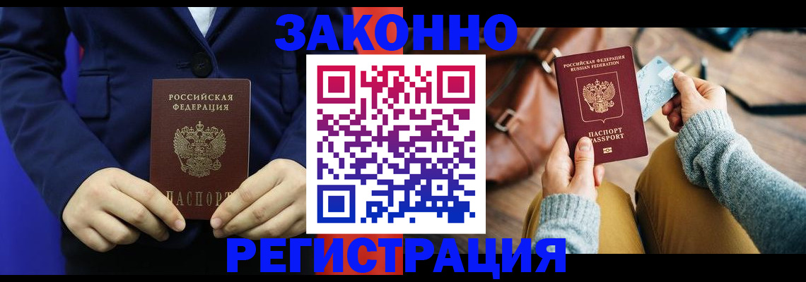 временная регистрация купить в Красноармейске