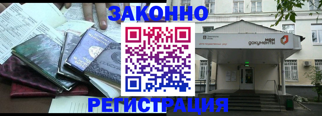 временная прописка в Красноармейске